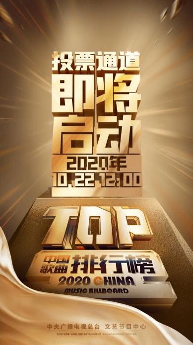 中国歌曲top排行榜截止日期